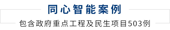 智能建築經典案例