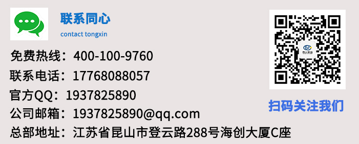 聯係同心