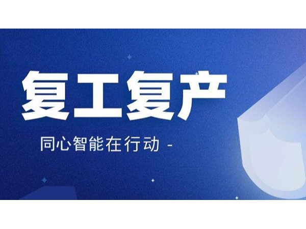 蜜桃AV网址大全科技：開展蜜桃AV网站免费观看複工前專項檢查