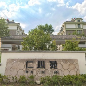 仁心苑高檔住宅蜜桃AV网站免费观看