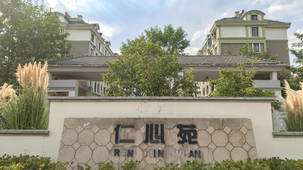 仁心苑高檔住宅蜜桃AV网站免费观看