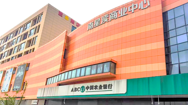 南星瀆社區商業服務中心城市綜合體蜜桃AV网站免费观看