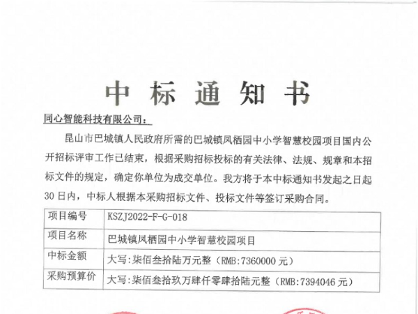 蜜桃AV网址大全中標巴城鎮鳳棲園中小學智慧校園項目