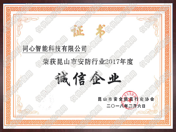誠信企業證書