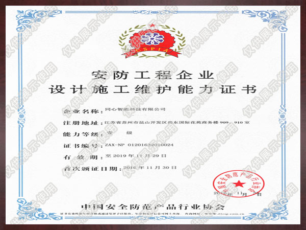 安防工程企業壹級證書