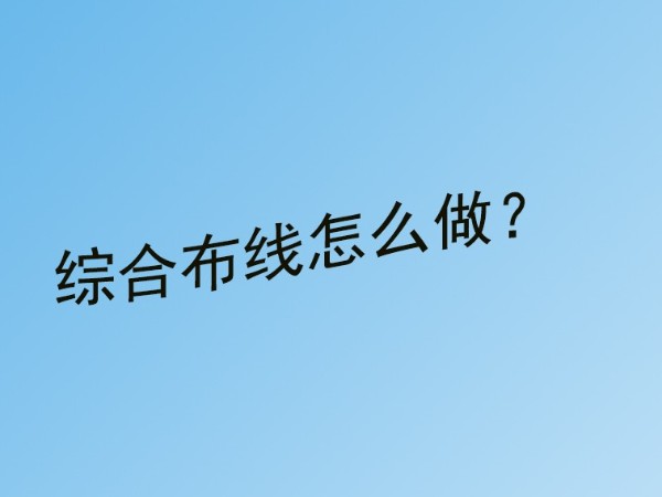 蜜桃AV网址大全小課堂：少妇AV射精精品蜜桃专区綜合布線怎麽做？
