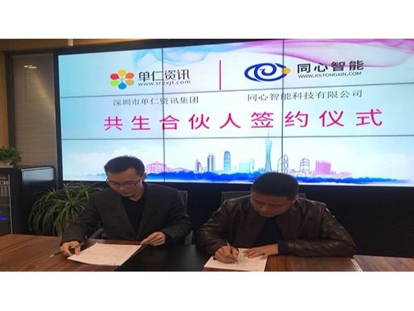熱烈慶祝單仁資訊與蜜桃AV网址大全合作共生，賦能共贏