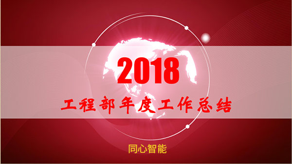 蜜桃AV网址大全年終總結會