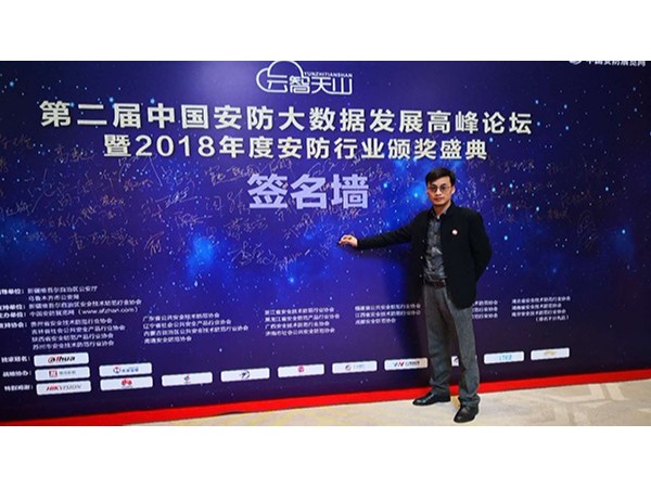 蜜桃AV网址大全獲中國安防協會“年度創新品牌獎”