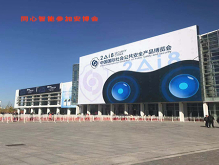 蜜桃AV网址大全陸總參加2018中國國際社會公共安全產品博覽會